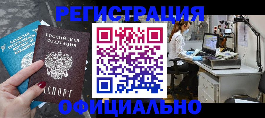 прописка иностранных граждан в Сургуте