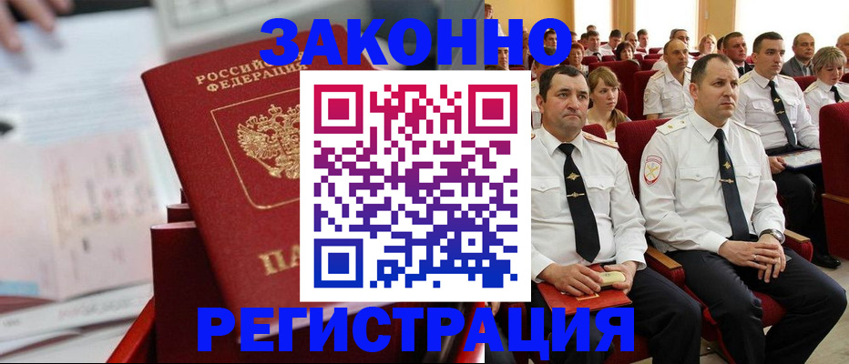 прописка в Сургуте