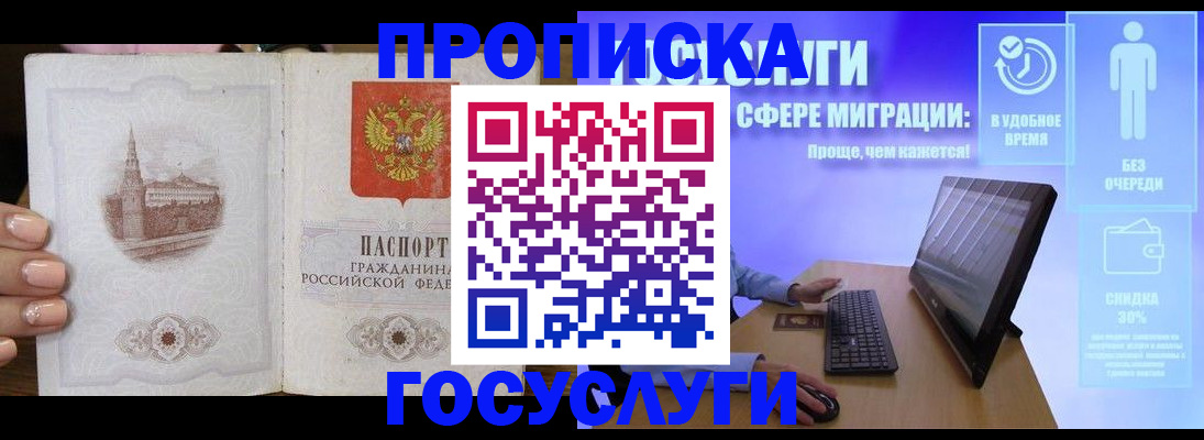 прописка для школы в Сургуте